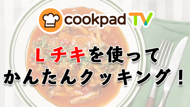 エルチキ ローソン研究所