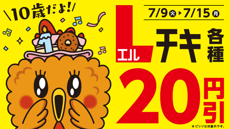 ローソンのカウンターフーズ 7月9日 火 の新商品 セール ローソン研究所