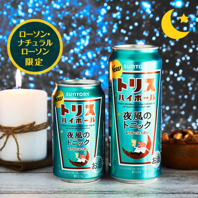 夜風のような爽やかさ トリスハイボール 夜風のトニック 登場 ローソン研究所
