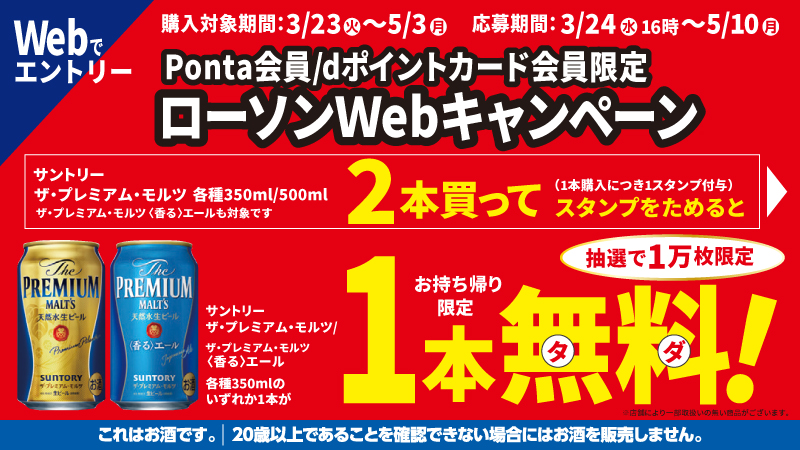 期間中 プレモルを購入すると プレモル無料券がもらえるキャンペーン ローソン研究所 期間中 プレモルを購入すると プレモル無料券がもらえるキャンペーン ローソン研究所