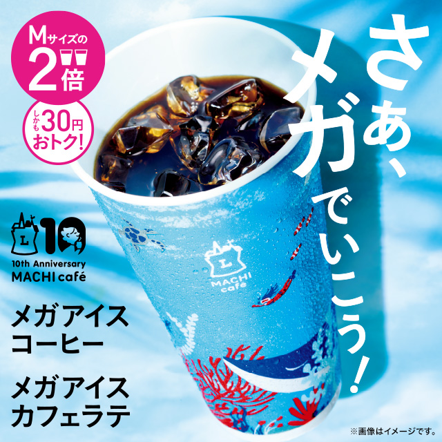 ローソン コーヒー メガ 何ml？