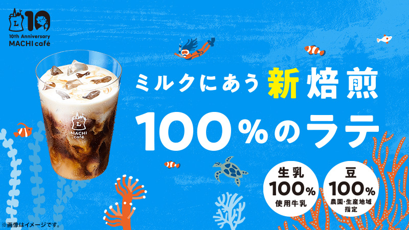 100 のラテ ローソン研究所