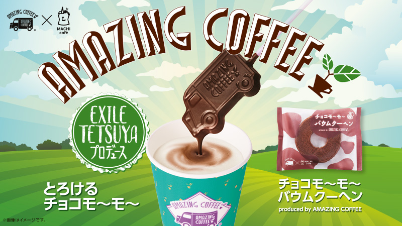 22年1月11日 火 発売 Amazing Coffee Machi Cafeコラボドリンク第6弾 とろけるチョコモ モ ローソン研究所