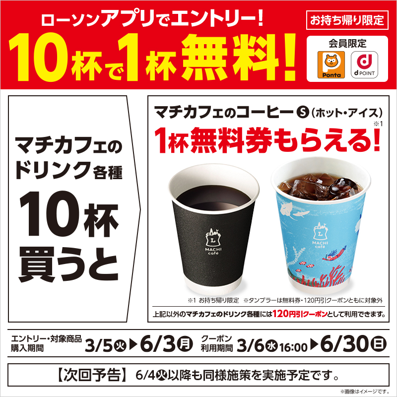 マチカフェのドリンクを10杯購入すると【お持ち帰り限定】マチカフェ