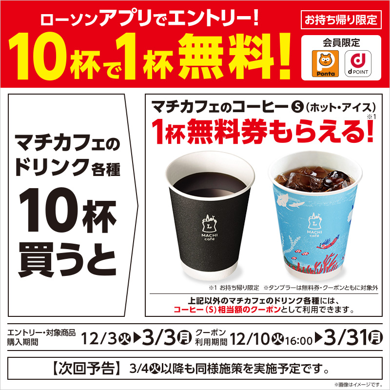 マチカフェのドリンクを10杯買うと【お持ち帰り限定】マチカフェ