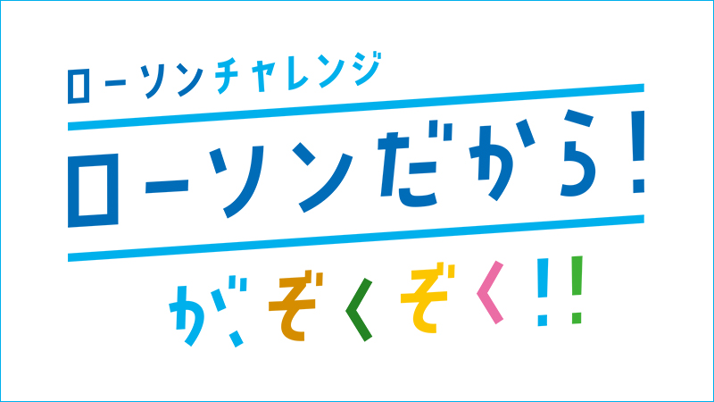 まちかど厨房おすすめ商品情報 11月30日(火)｜ローソン研究所