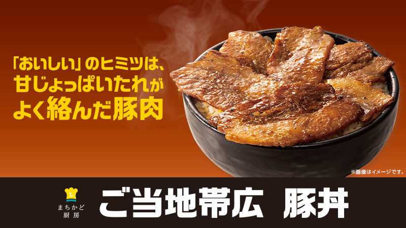 ご当地帯広　豚丼