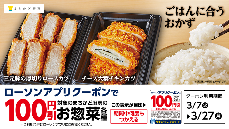 お惣菜100円引きクーポン