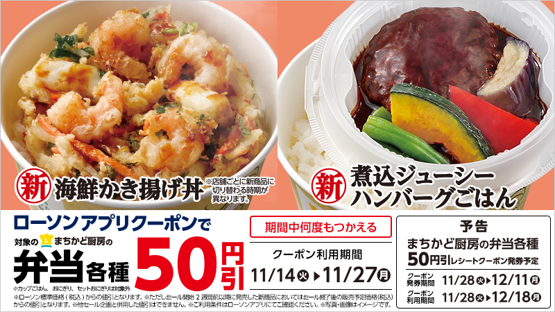 まちかど厨房弁当各種50円引アプリクーポン