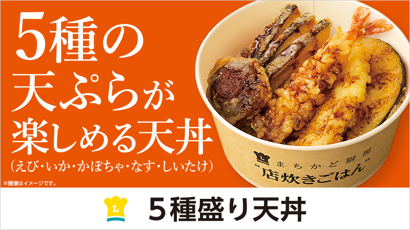 5種盛り天丼バナー