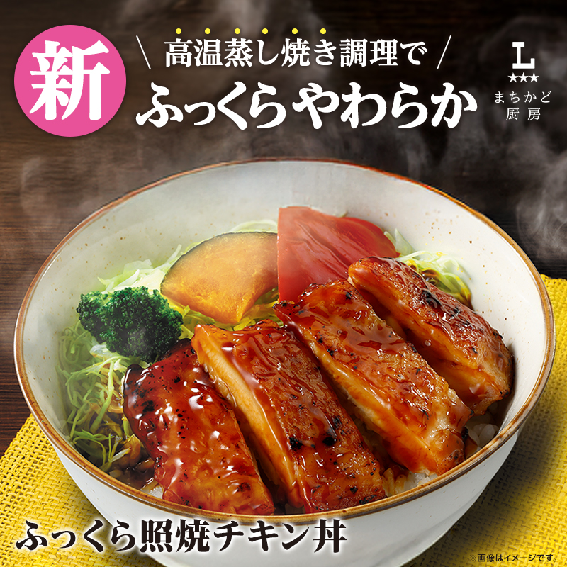 まちかど厨房おすすめ商品情報 8月26日(火)｜ローソン公式サイト