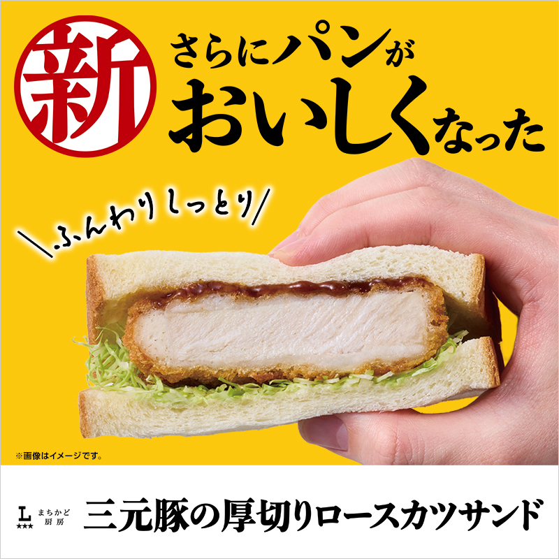 まちかど厨房「三元豚の厚切りロースカツサンド」さらにパンがおいしく
