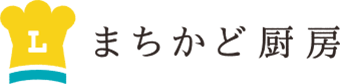 まちかど厨房