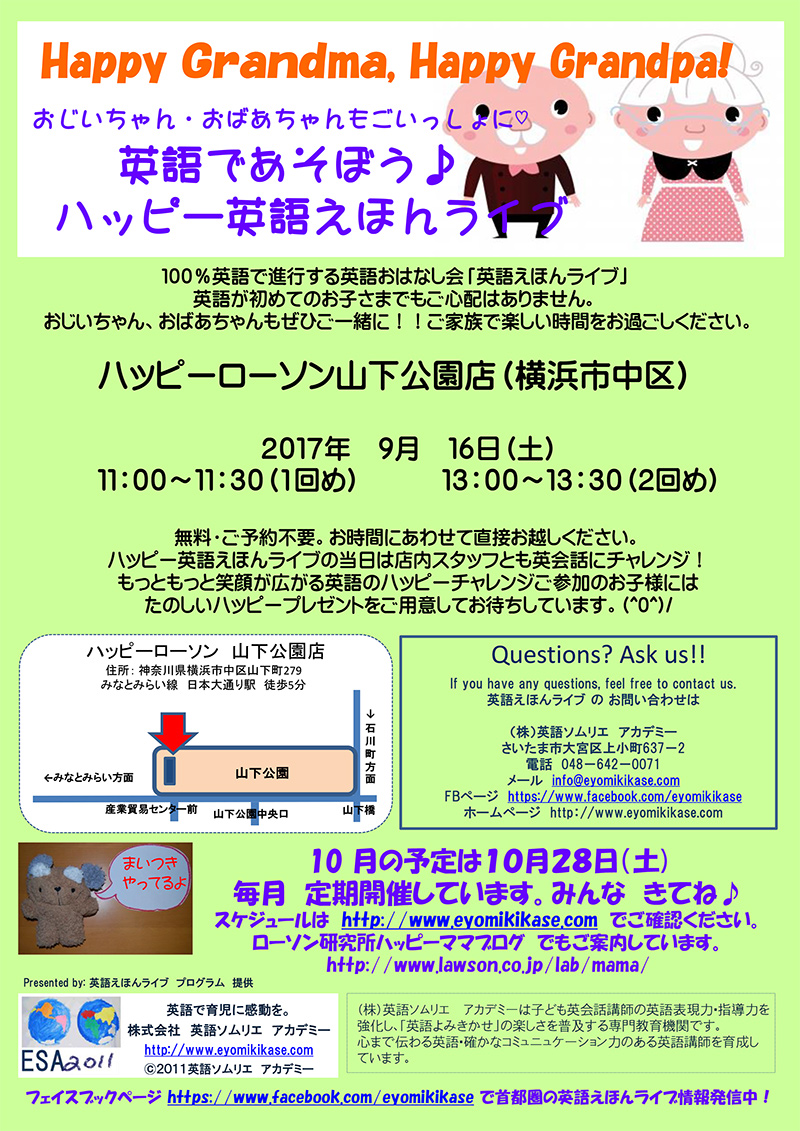 英語で遊ぼう 英語絵本ライブ 9月16日 土 開催 ローソン研究所
