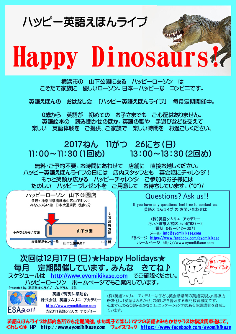 英語であそぼう ハッピー英語えほんライブ 17年11月26日 日 開催 ローソン研究所