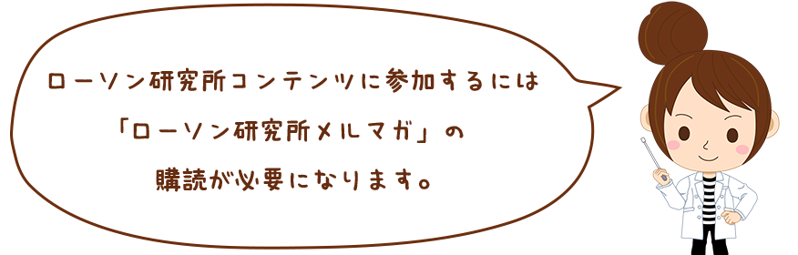 参加をするにはメルマガを購読してください。