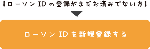 新規登録はこちら