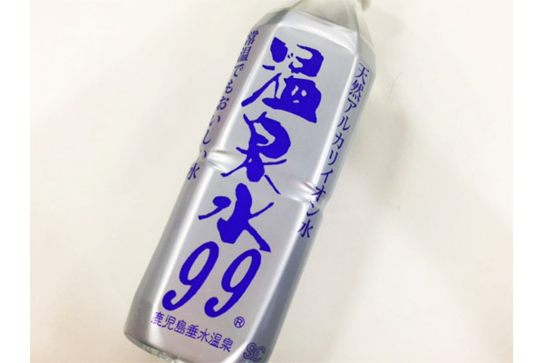 温泉水99