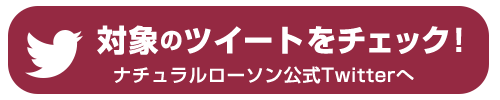 ツイートボタン