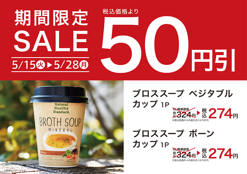 期間限定SALE