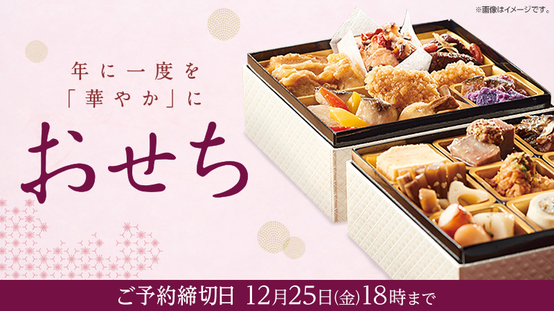 osechi_banner