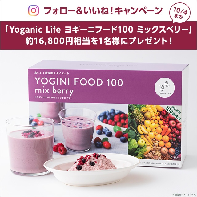 Instagramで「Yoganic Life ヨギーニフード100 ミックスベリー」を ...