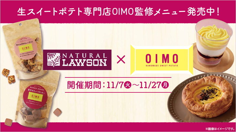 生スイートポテト専門店「OIMO」とタイアップ！監修メニュー発売中♪