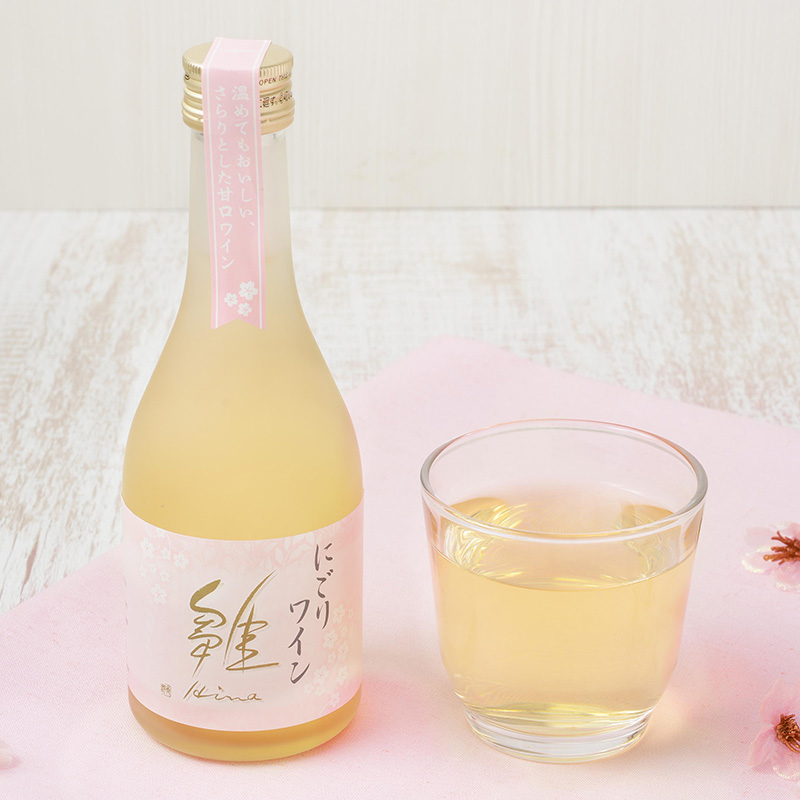 にごりワイン 雛　300ml