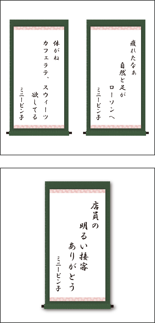 ・疲れたなぁ　自然と足が　ローソンへ ・体がね　カフェラテ、スウィーツ　欲してる ・店員の　明るい接客　ありがとう