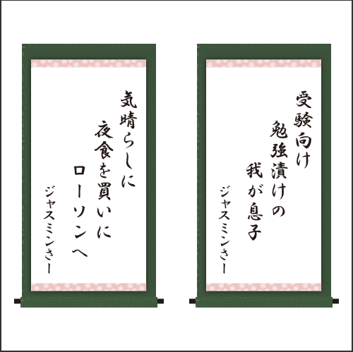 ・受験向け　勉強漬けの　我が息子 ・気晴らしに　夜食を買いに　ローソンへ