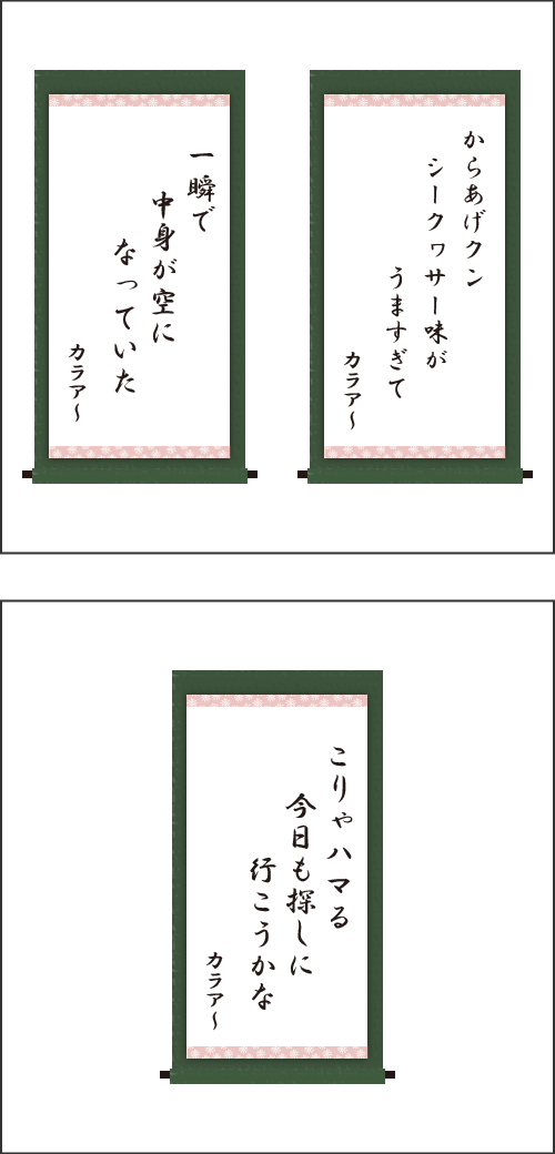 ・からあげクン　シークヮサー味が　うますぎて ・一瞬で　中身が空に　なっていた ・こりゃハマる　今日も探しに　行こうかな