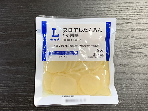 ローソンオリジナル天日干したくあん　しそ味