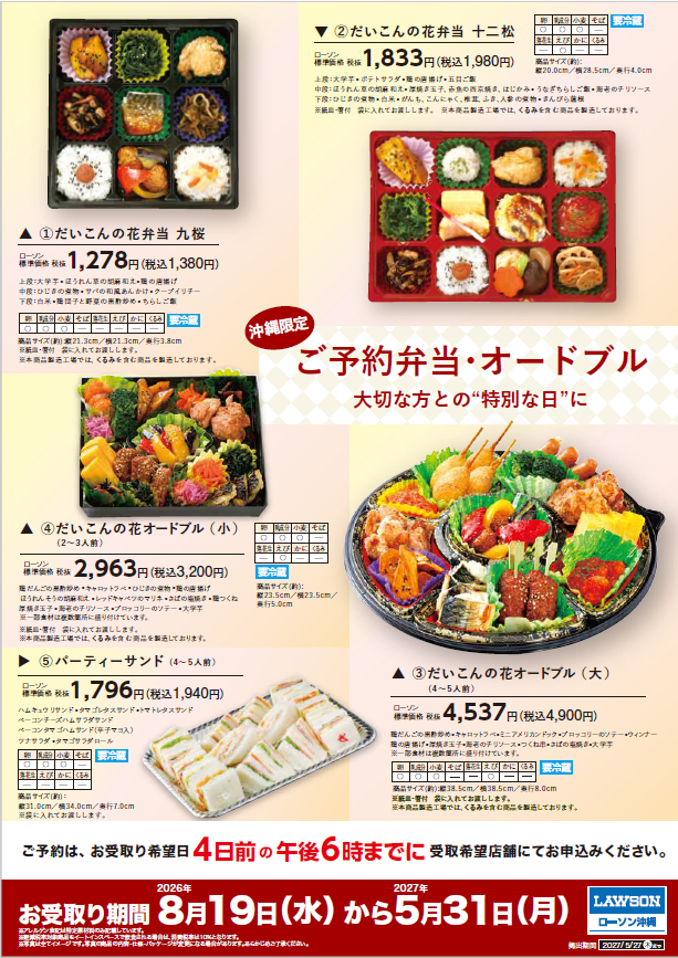ご予約弁当・オードブルチラシ 1