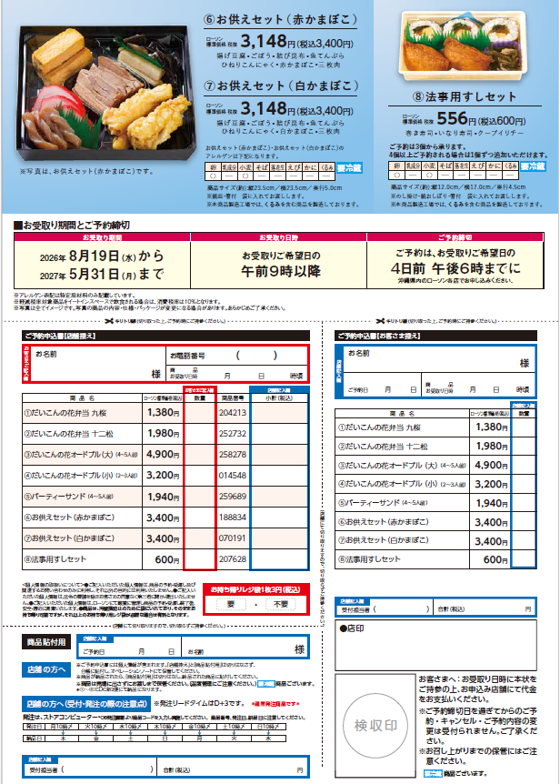 ご予約弁当・オードブルチラシ 2