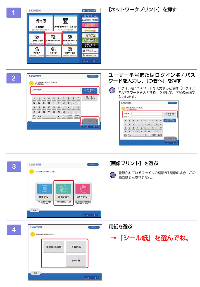 ネットワークプリントで シール活動 しよう 操作説明編 ローソン研究所