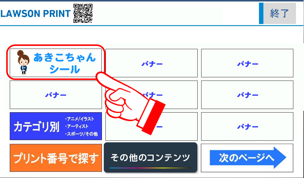 ローソンプリントで あきこちゃんシール をゲットしよう ローソン研究所