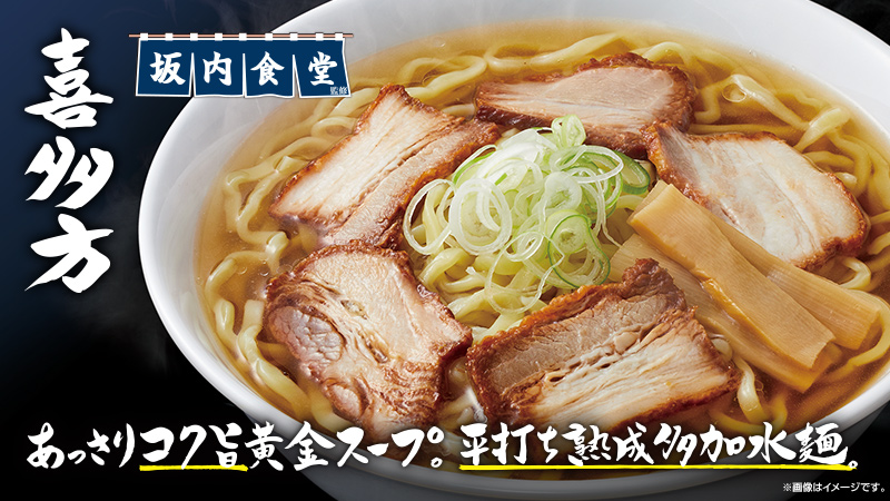 喜多方 ラーメン 坂内