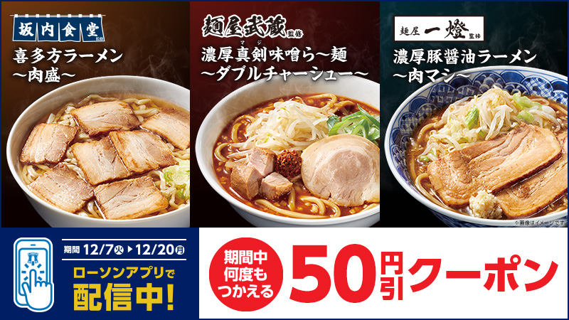 名店監修のラーメンを「肉盛」で発売！