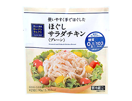 自由自在にアレンジ ローソンセレクト ほぐしサラダチキン ローソン研究所