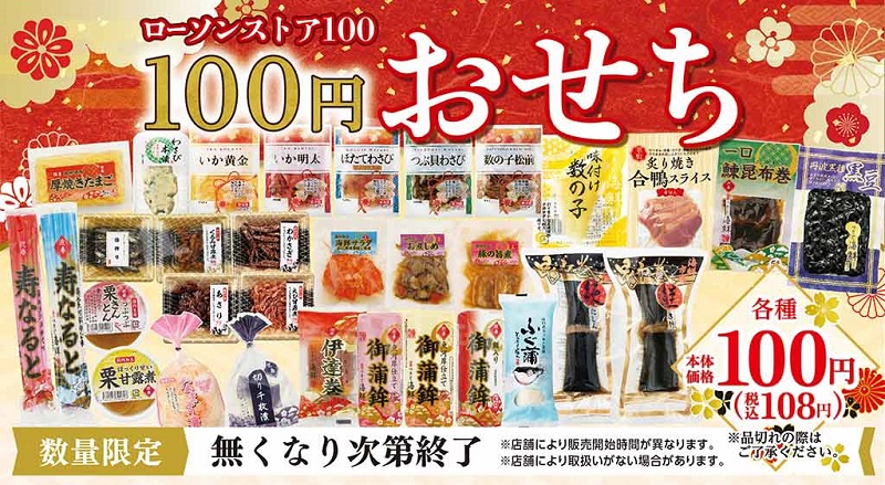 『100円おせち』全32種類