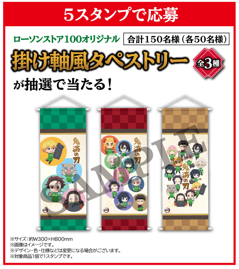 スタンプをためてtvアニメ 鬼滅の刃 のローソンストア100オリジナルグッズを当てよう ローソン研究所