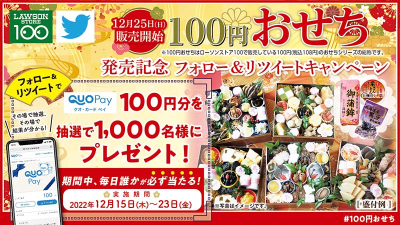 Twitterローソンストア100公式アカウントをフォロー&リツイートで