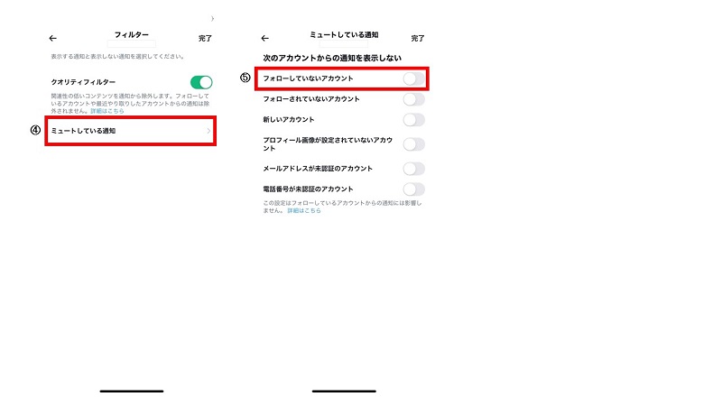 ミュートしている通知→フォローしていないアカウントをOFF