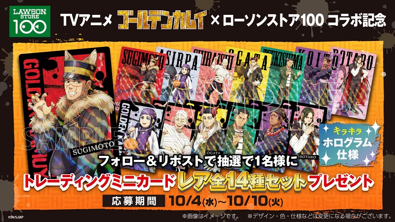 応募期間：2023年10月4日～2023年10月10日