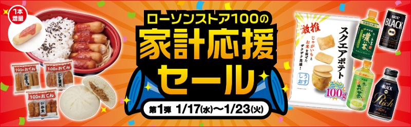 家計応援セール特設サイト(別ウィンドウで開きます)