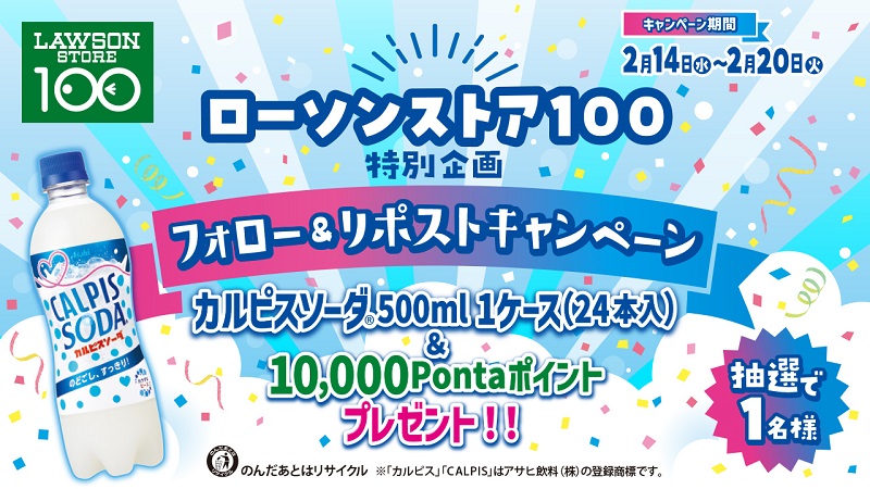 開催期間：2024年2月14日～2024年2月20日