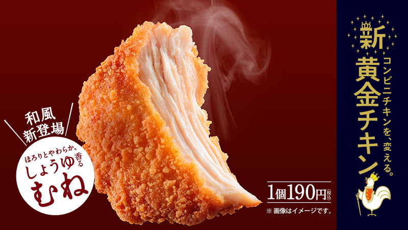 黄金チキン