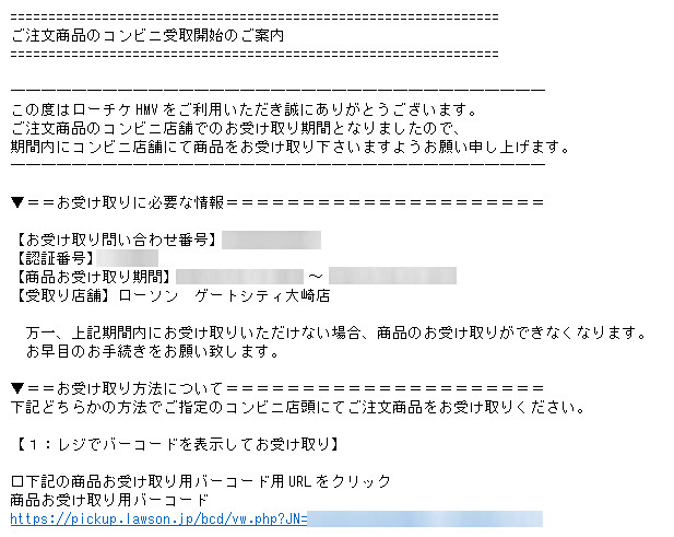 不在がちでも安心 ローソンのコンビニ受取り を体験してみた ローソン研究所