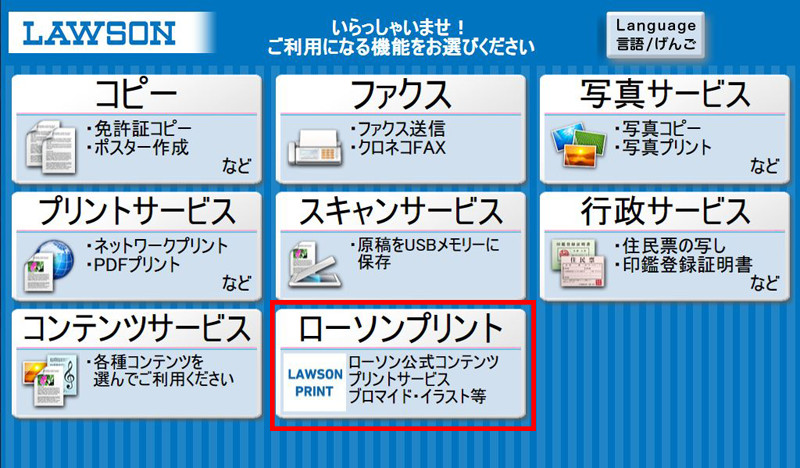 ローソンのマルチコピー機で コンテンツプリント をゲットする方法 ローソン研究所