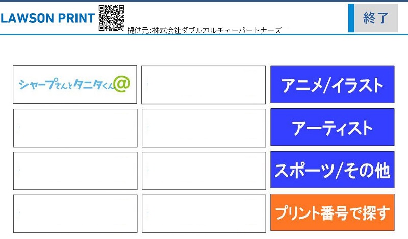 ローソンプリントメニュー